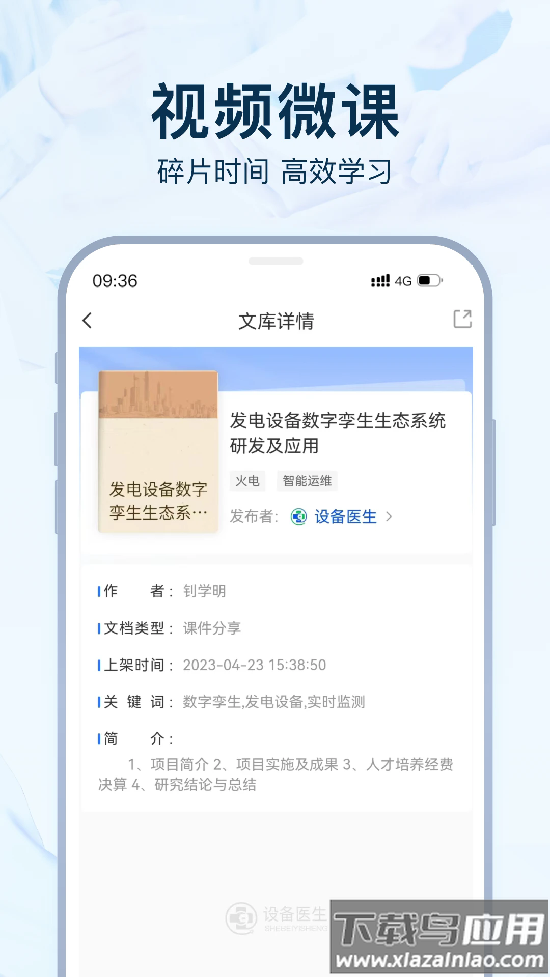 设备医生官方版截图4