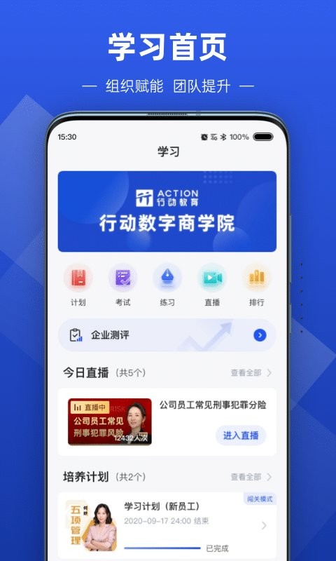 数字化商学院软件截图1