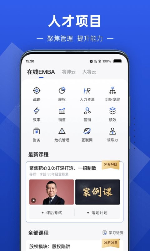 数字化商学院软件截图2