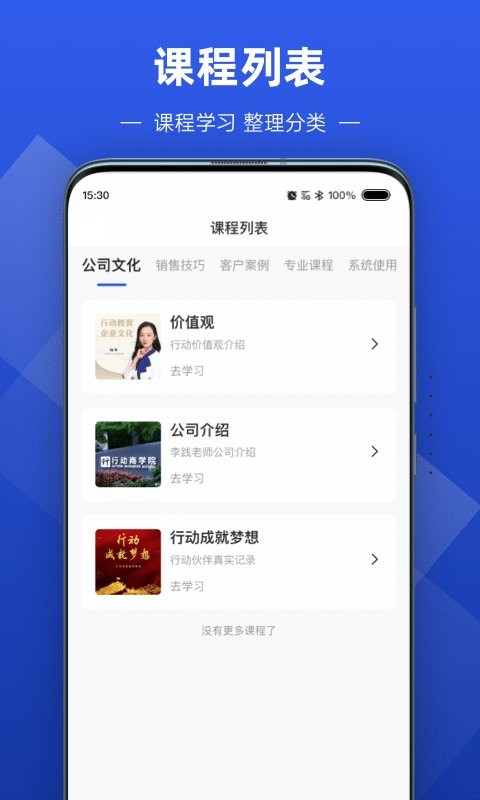 数字化商学院软件截图3