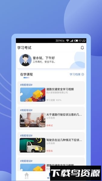 途安安手机版截图1