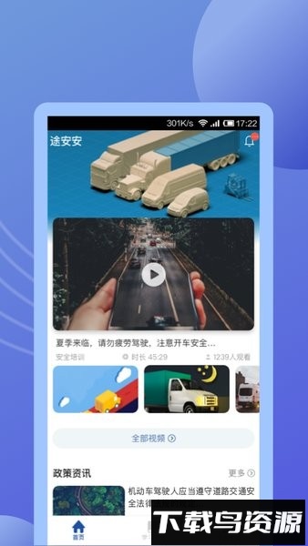 途安安手机版截图2