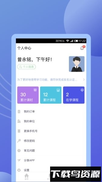 途安安手机版截图4