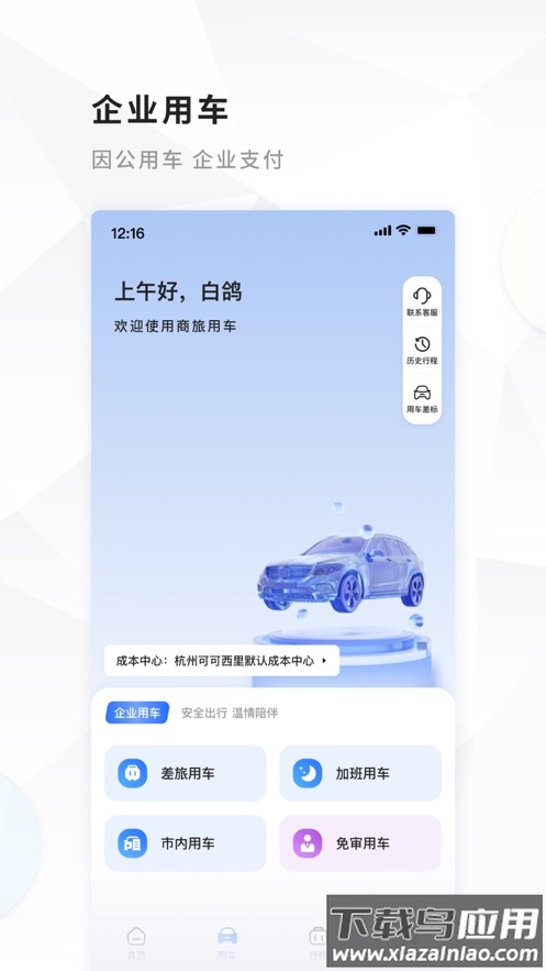 飞巴商旅app下载安装截图3