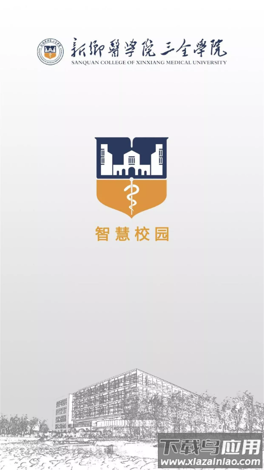 智慧三全APP下载