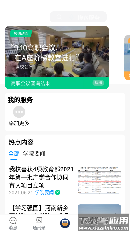 智慧三全APP下载截图2
