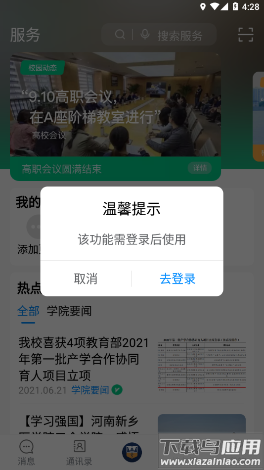 智慧三全APP下载截图3