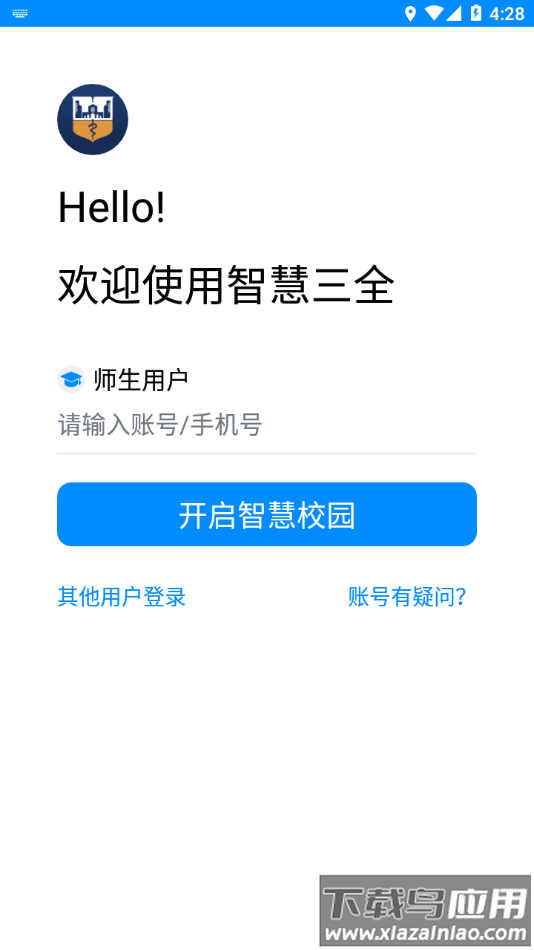 智慧三全APP下载截图4