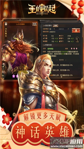 王的崛起手游官方版截图1