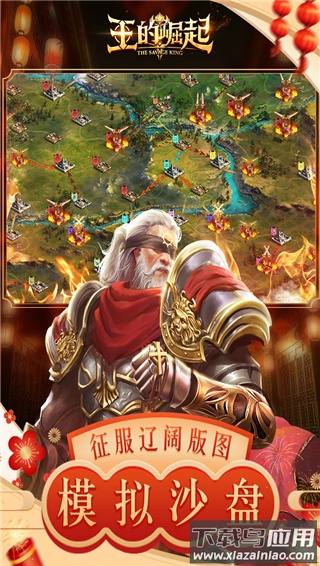 王的崛起手游官方版截图2