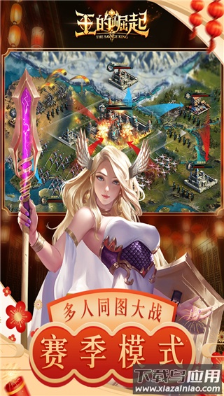 王的崛起手游官方版截图3