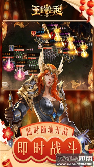王的崛起手游官方版截图4