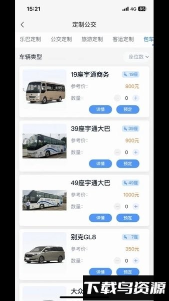 途安出行客户端截图1