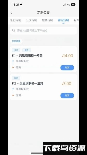 途安出行客户端截图2