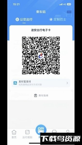 途安出行客户端截图3
