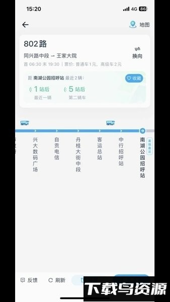 途安出行客户端截图4