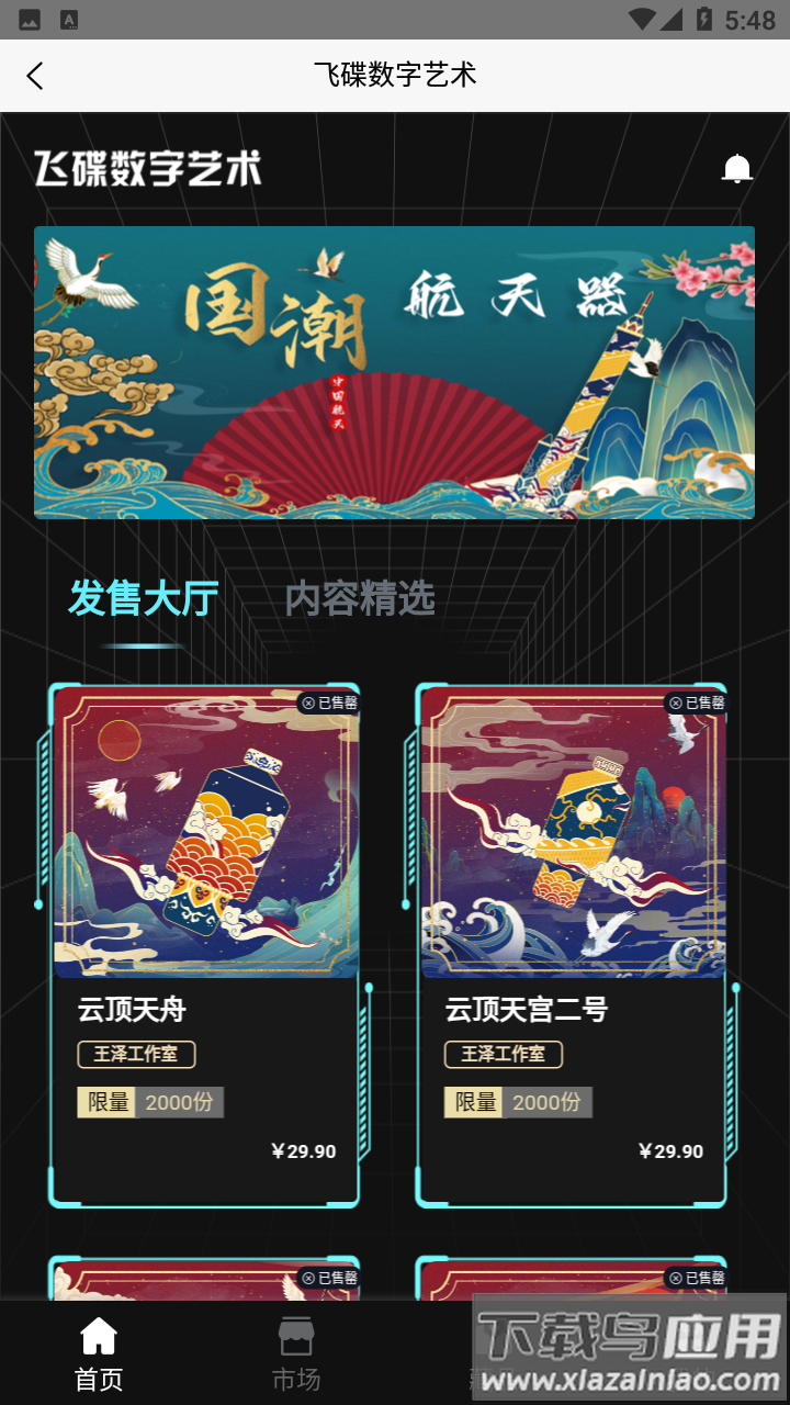 飞碟数字艺术app截图2