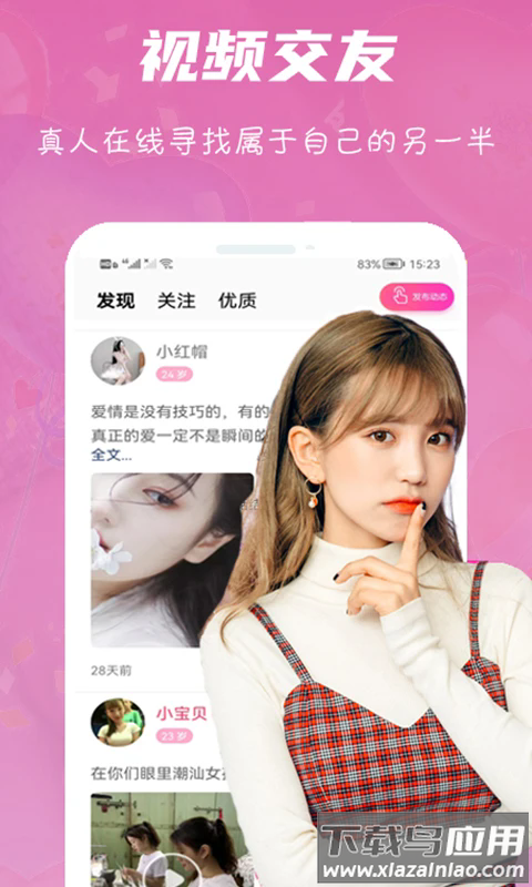心语交友最新版本截图2