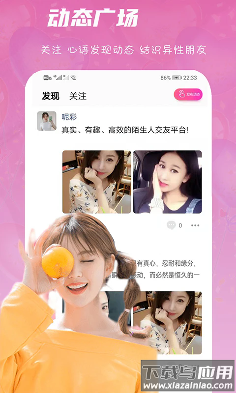 心语交友最新版本截图3