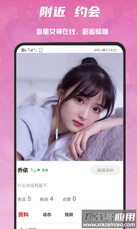 心语交友最新版本截图4