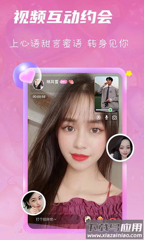 心语交友最新版本截图5