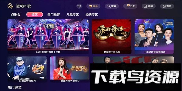 途唱k歌免费版下载