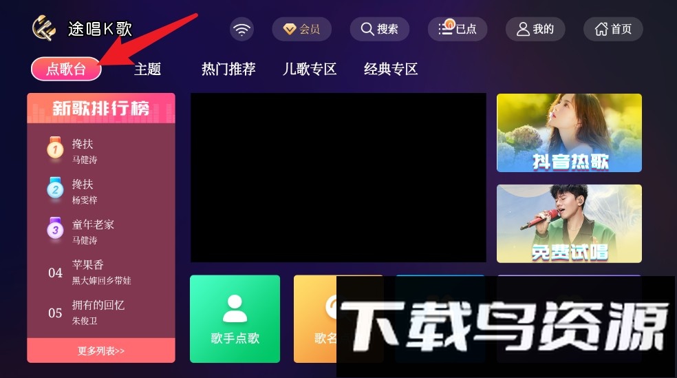 途唱k歌免费版