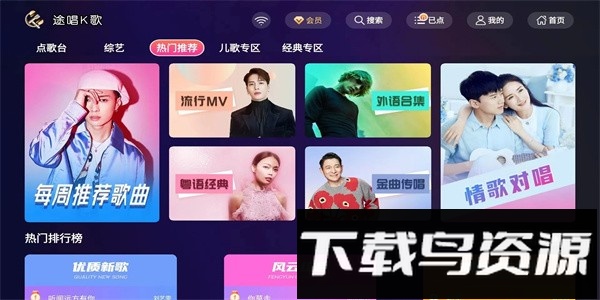 途唱k歌免费版截图3