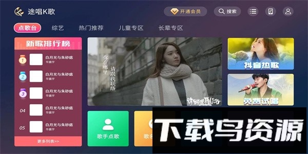 途唱k歌免费版截图4
