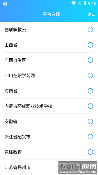 创联职教云软件截图1