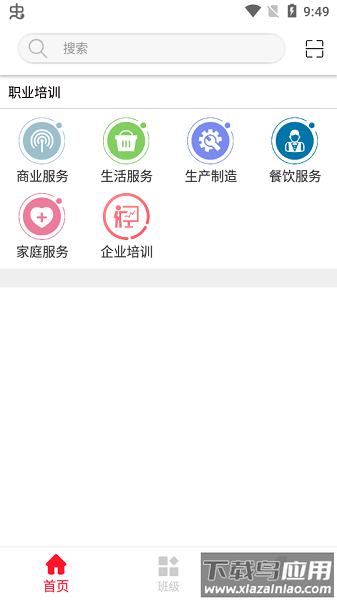创联职教云软件截图2