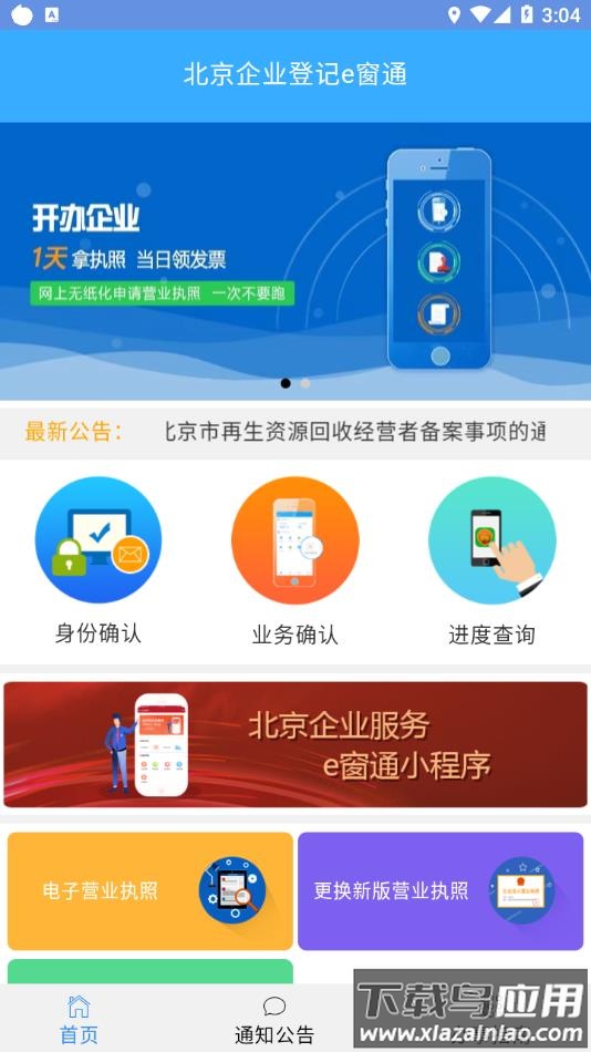 北京企业登记e窗通app下载安卓