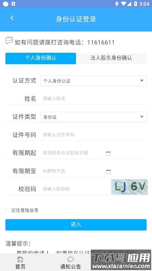 北京企业登记e窗通app下载安卓截图2