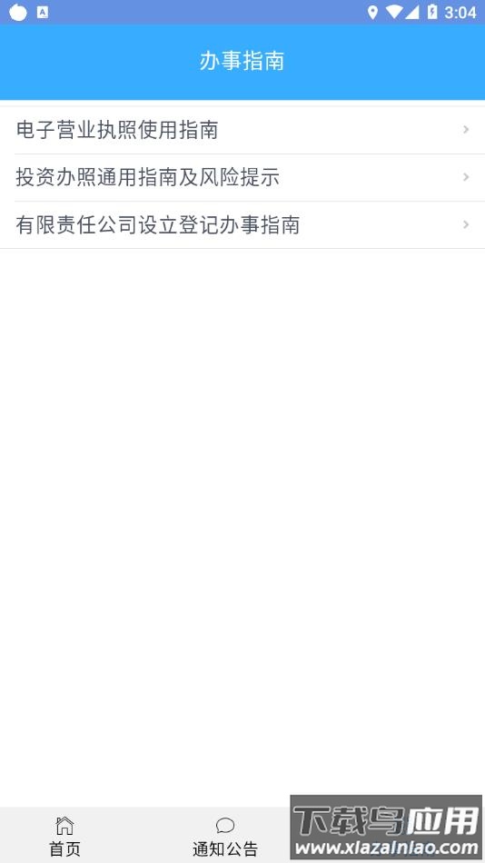 北京企业登记e窗通app下载安卓截图4