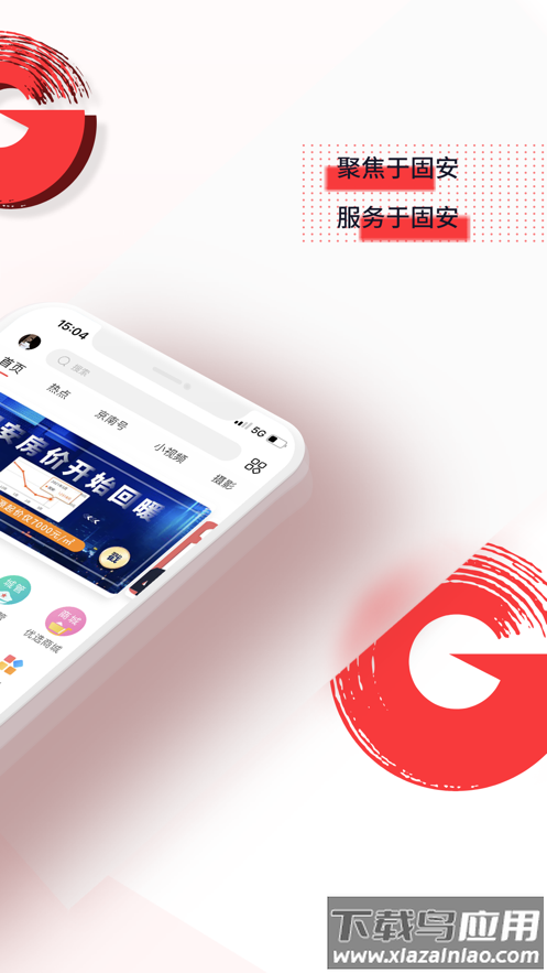京南固安app下载截图2