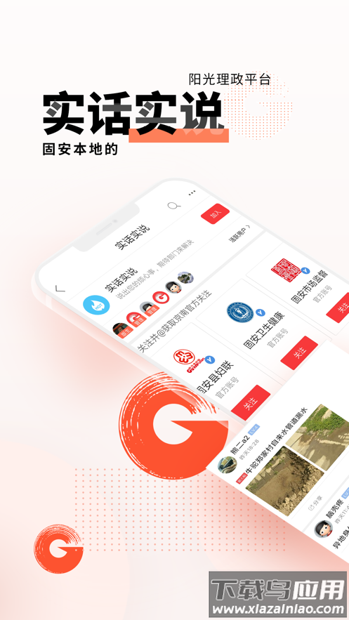 京南固安app下载截图3