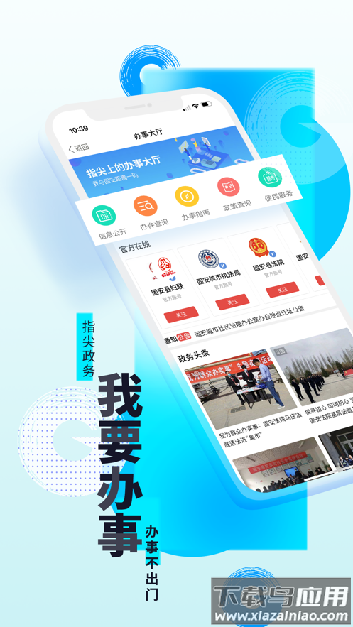 京南固安app下载截图4