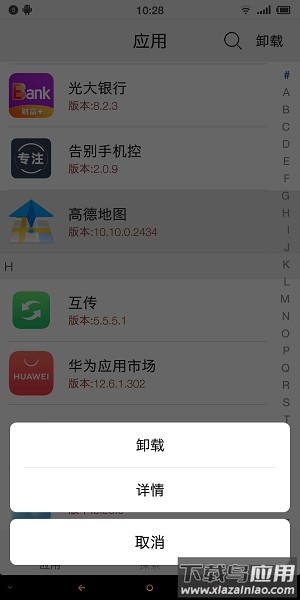 应用启动器软件截图1