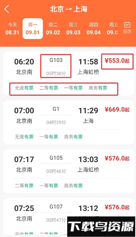 途友折扣火车票