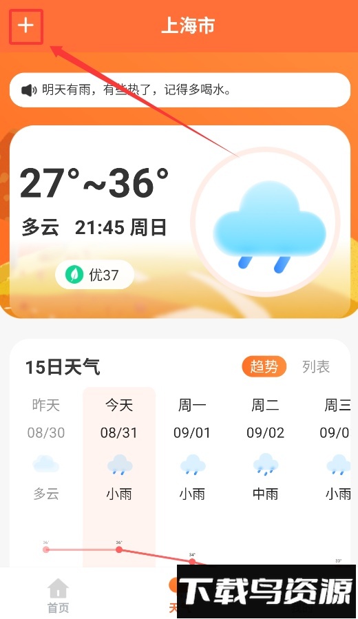 途友折扣火车票