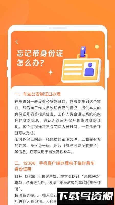 途友折扣火车票截图1
