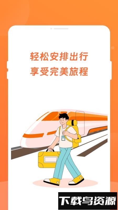 途友折扣火车票截图2