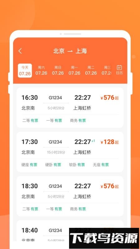 途友折扣火车票截图3