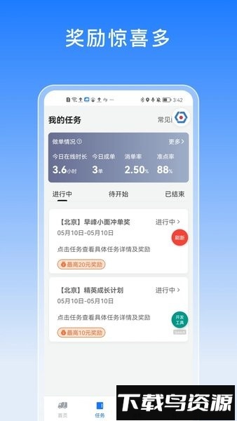 途八方货运司机app截图1