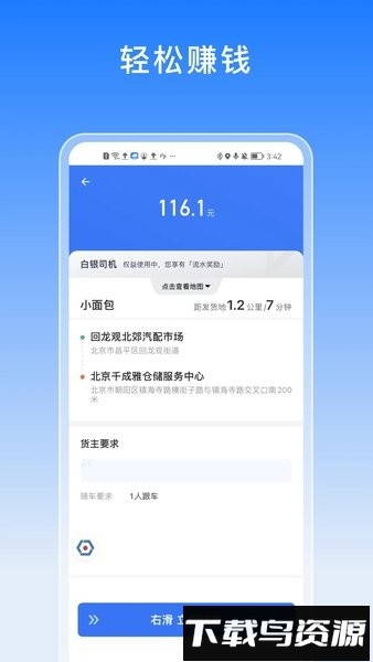 途八方货运司机app截图2