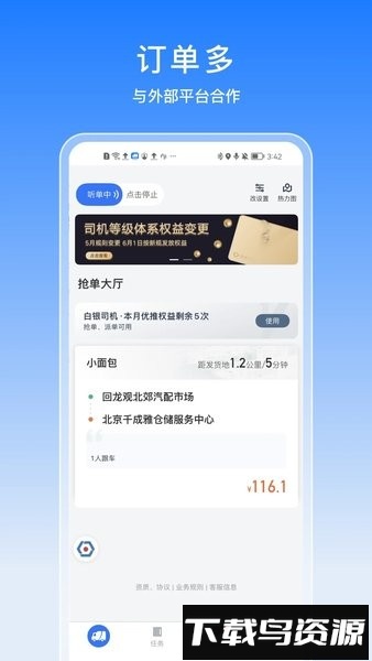 途八方货运司机app截图3