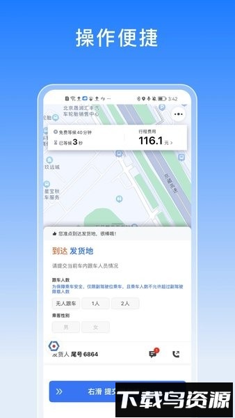 途八方货运司机app截图4