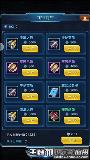 王牌机战手游官方版