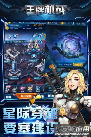 王牌机战手游官方版截图1