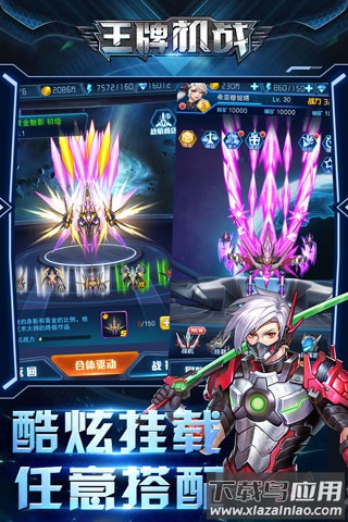 王牌机战手游官方版截图4